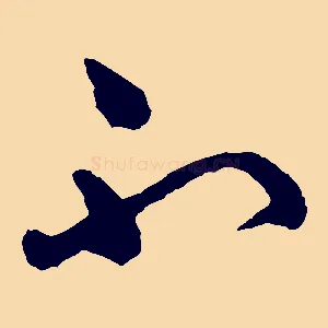 不