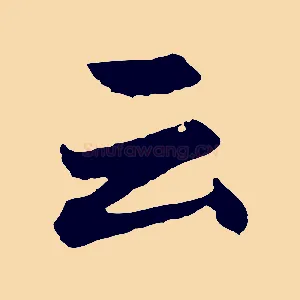 云