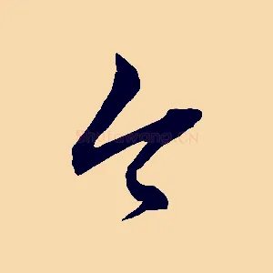 今