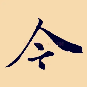 今