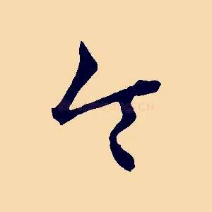 令