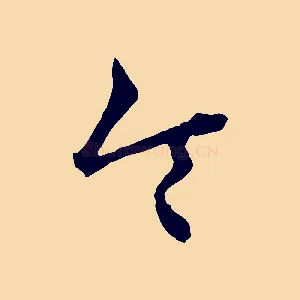 令