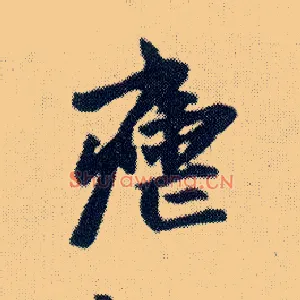 疟