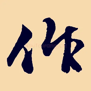 作