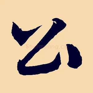 公