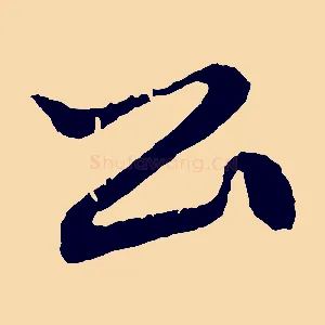 公