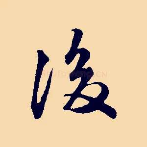 後