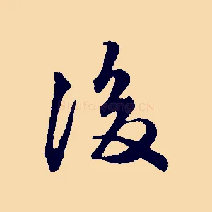 後