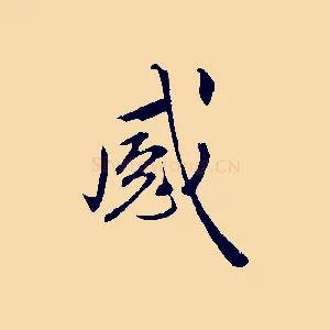 感