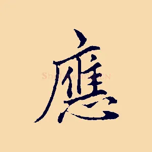 應