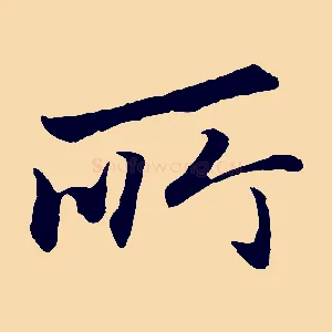 所