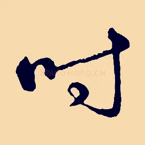 時