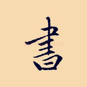 書