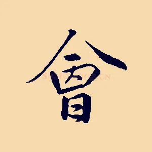 會