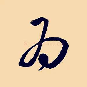 為