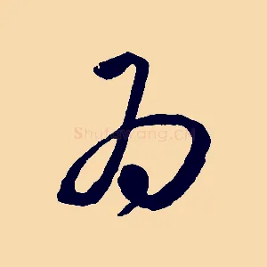 為