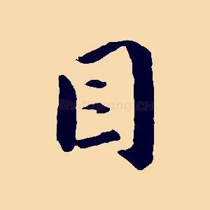 目
