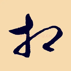 相