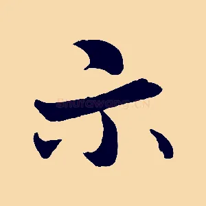 示