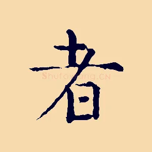 者