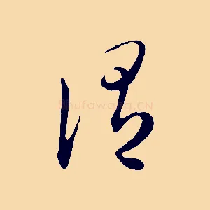 謂