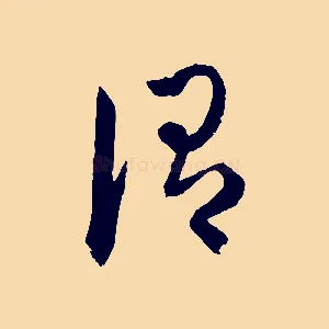 謂