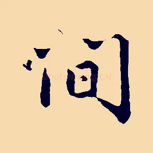 間