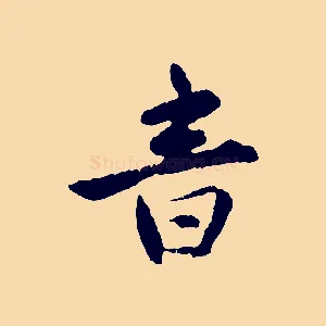 音