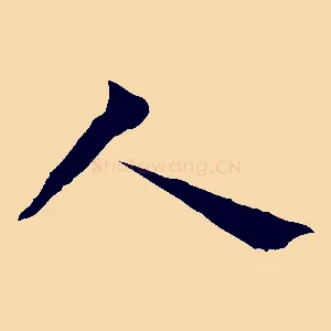 人