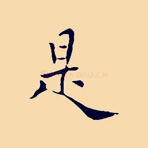 是