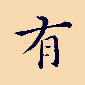 有