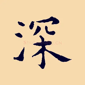 深