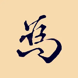 為