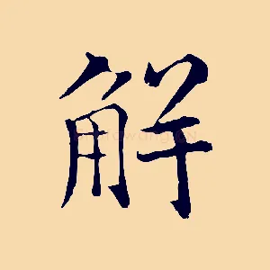 解