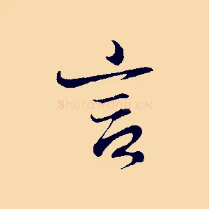 言