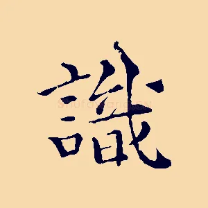 識