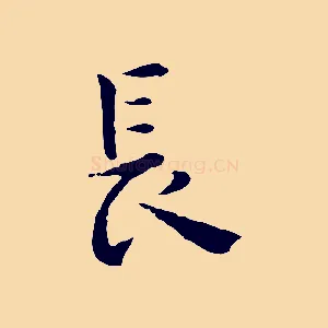 長