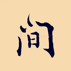 間