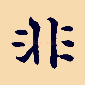 非
