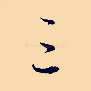 三