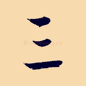 三