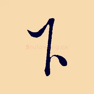 下