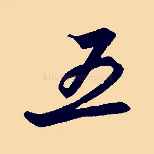 五