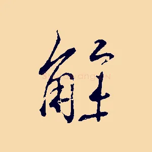 解
