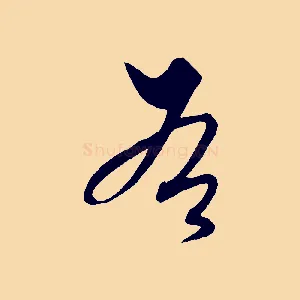 右