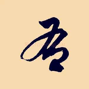右
