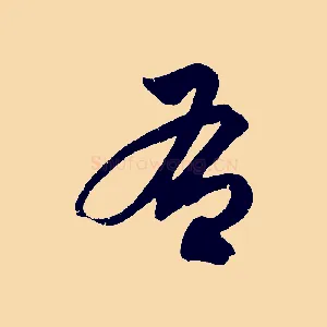 右