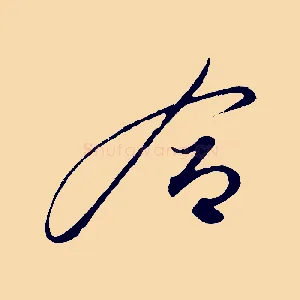 合