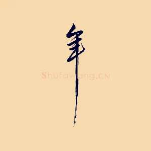 年