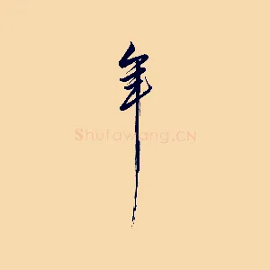 年